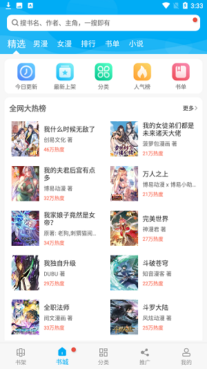 漫画天台破解版