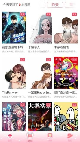 好漫8app免费版