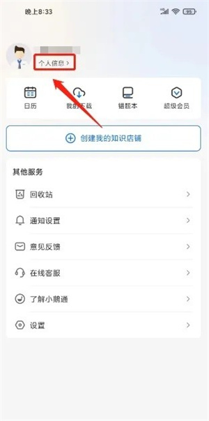 小鹅通app在线版