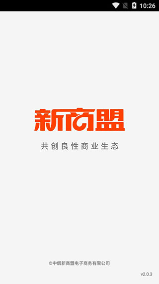 中烟新商盟网上订货平台安卓版