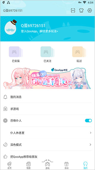 qoo社交app破解版