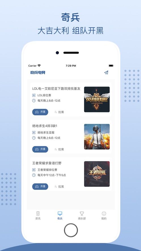 奇兵电竞ios版