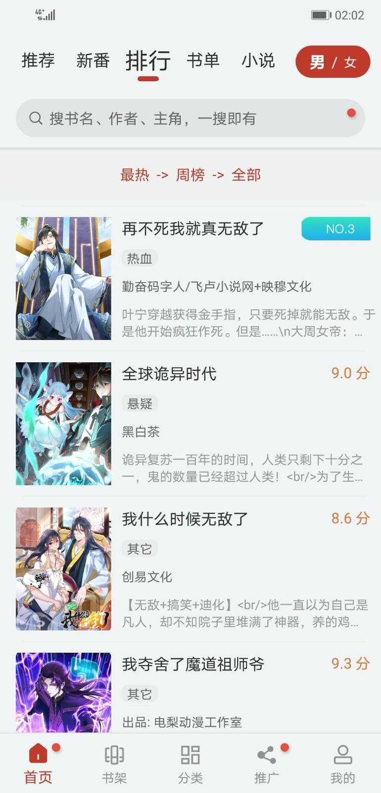 追漫大师汉化版