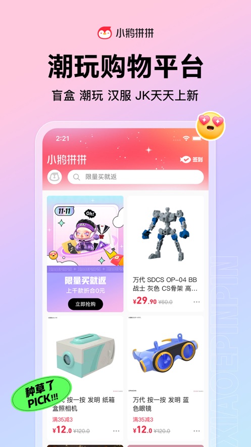 小鹅拼拼安卓版 V1.1.8