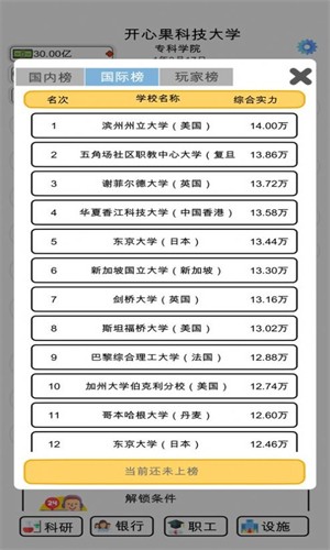 请叫我校长破解版