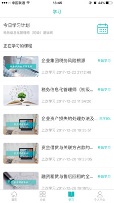 汇学堂ios版