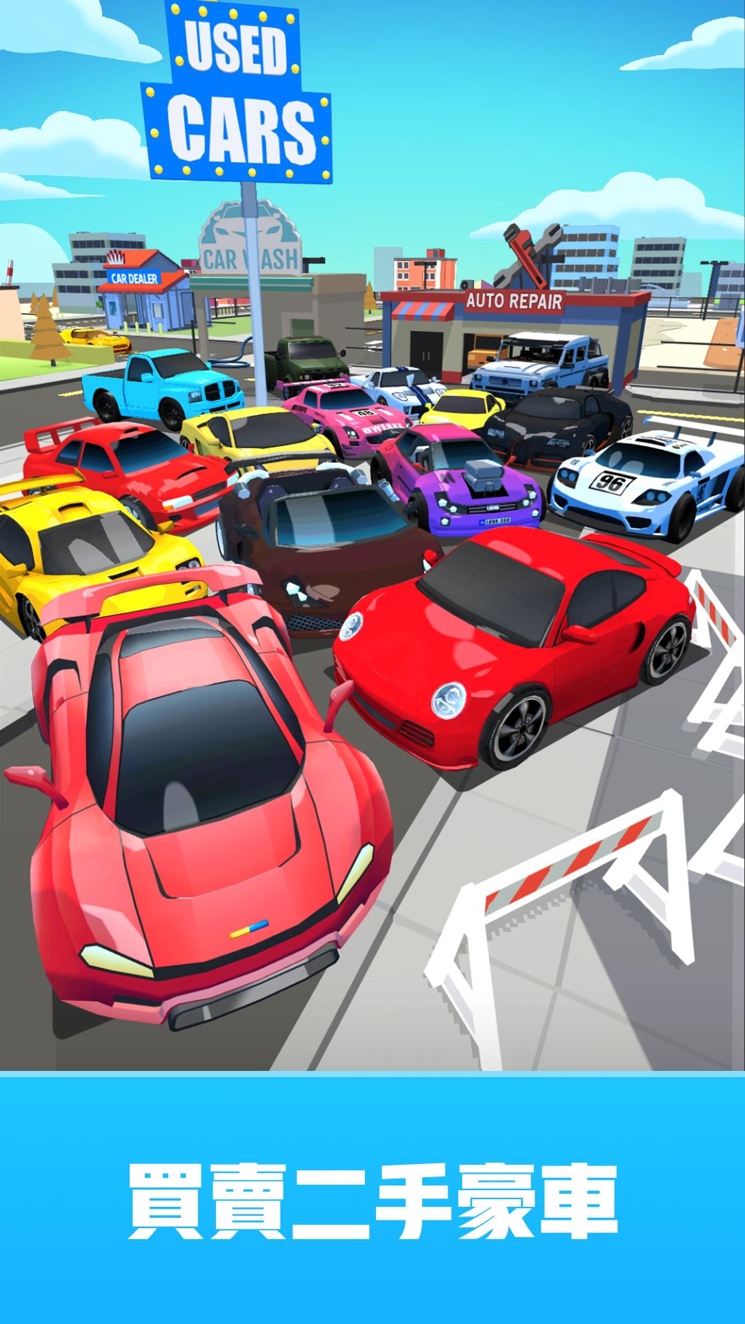 中古车经销商大亨ios版 V1.9.416