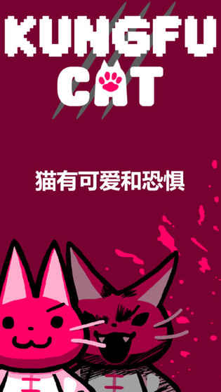 功夫猫的战斗安卓版 V1.0