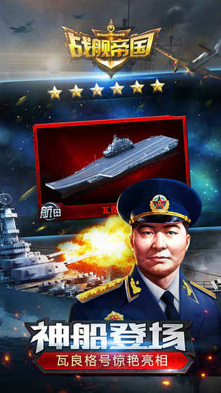 战舰帝国ios版 V1.3.1