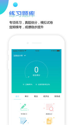 中公会计ios版