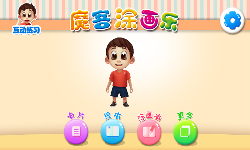 魔客涂画乐ios版 V6.0