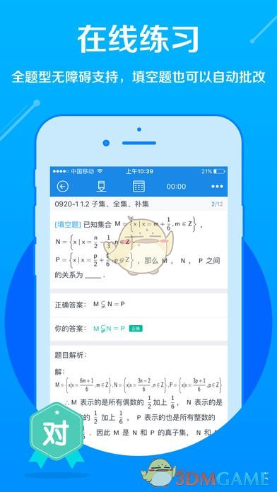 悠数学ios版