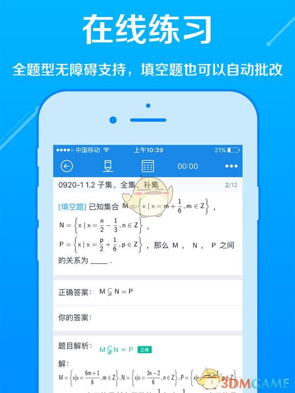 悠数学ios版