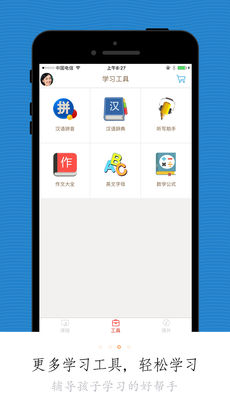 小学同步课堂ios版 V4.4.1