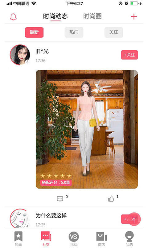 衣范儿ios版 V1.0