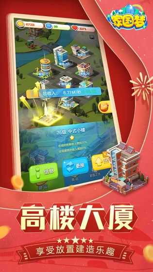 家国梦ios版 V1.0