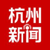 杭州新闻安卓版