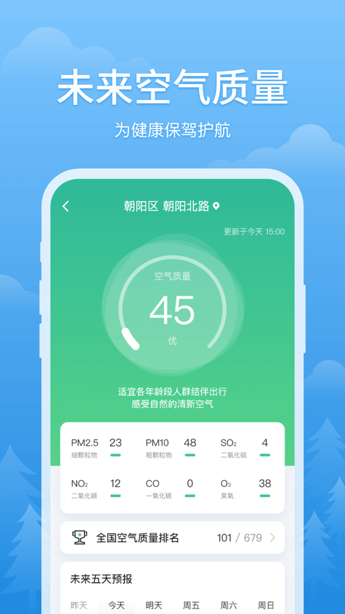 简单天气安卓版 V1.2.4