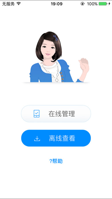 教师工具ios版 V2.0.8