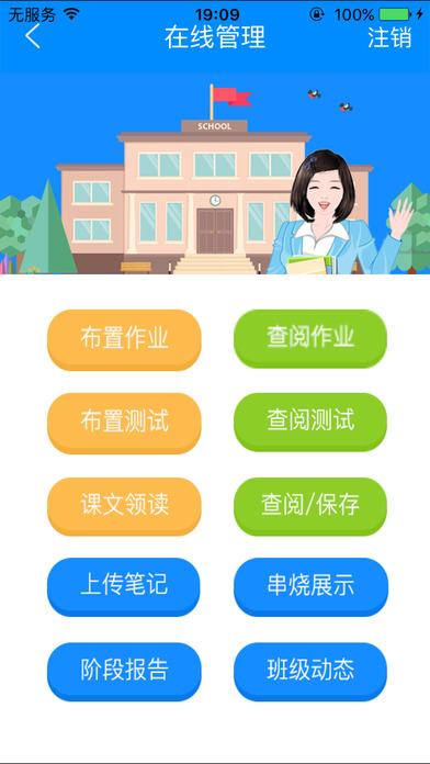 教师工具ios版