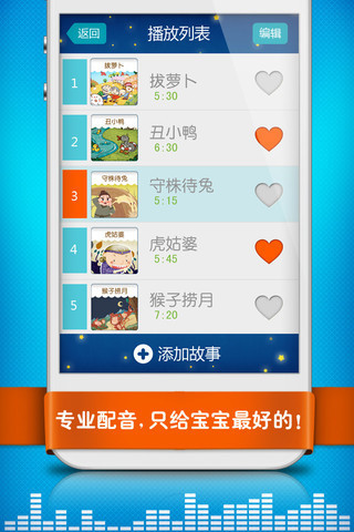 叫叫讲故事ios版 V6.1.21