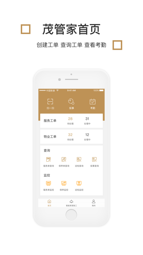 茂管家ios版 V2.1.0