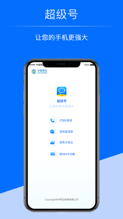 超级号安卓版 V1.1.7