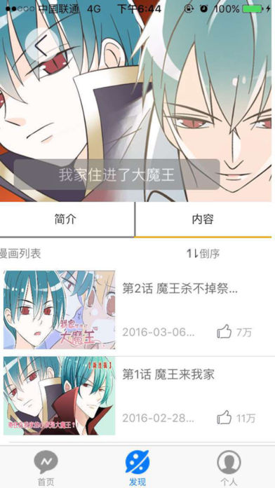 叮咚漫画屋ios版 V1.1