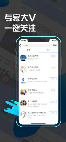 电力头条ios版