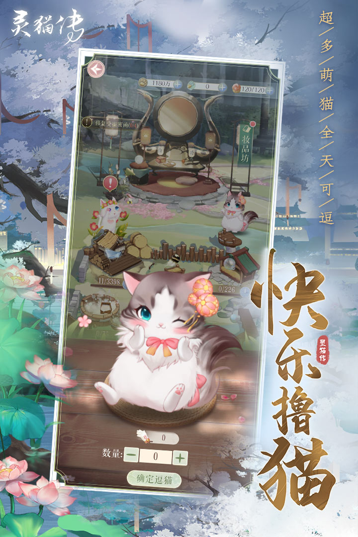 灵猫传ios版