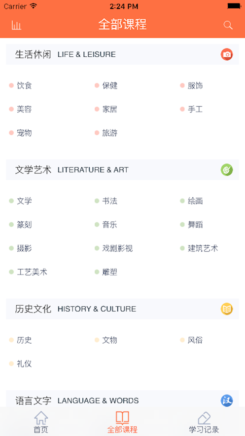 五分钟课程ios版