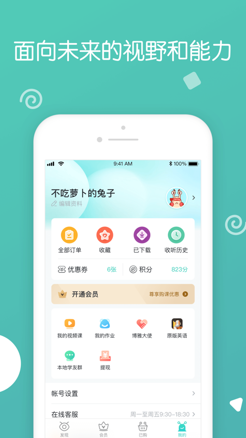 博雅小学堂ios版 V3.9.2