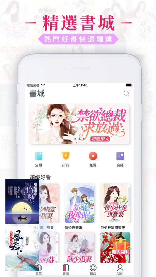 超好看小说大全ios版 V3.6.0