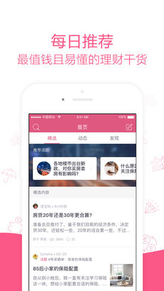 她理财ios版 V5.12.2