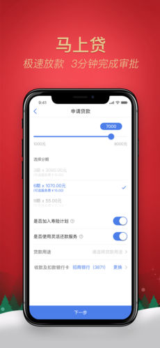 马上金融ios版 V4.9.2