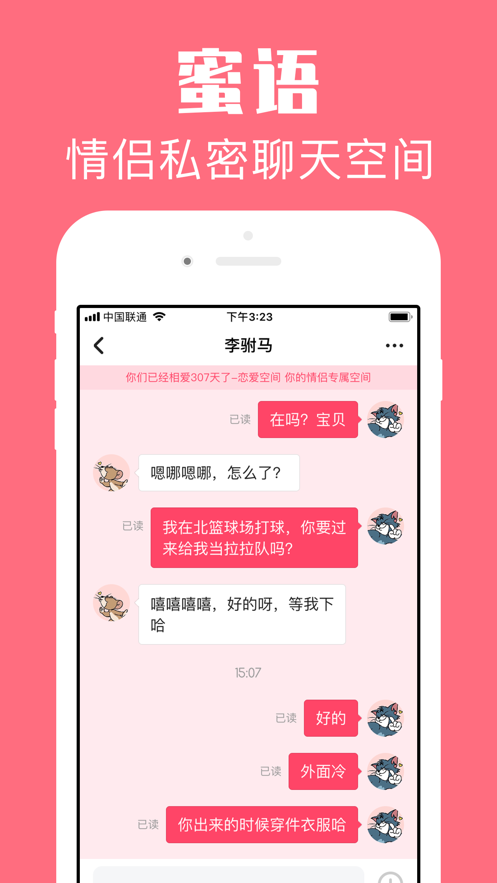 恋爱情话记ios版