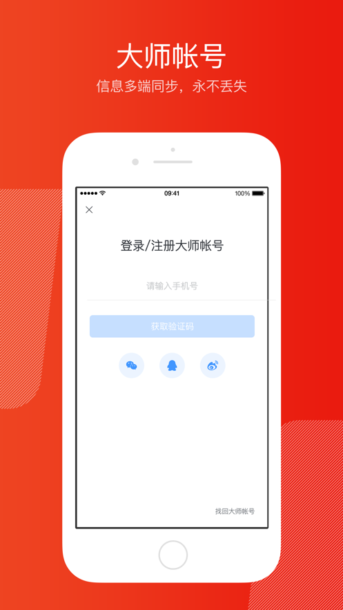 网易邮箱大师安卓版 V1.0