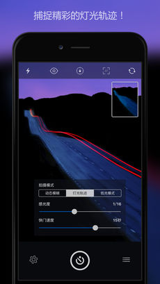 慢快门相机ios版