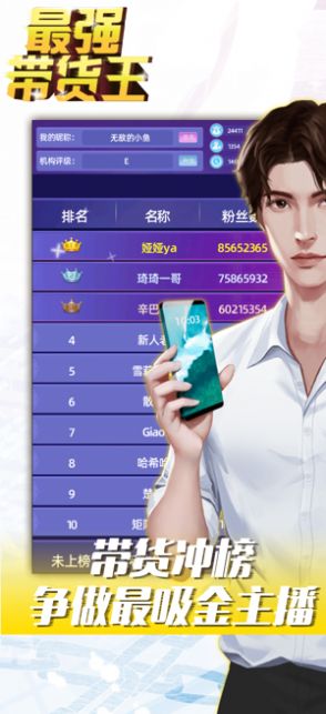 最强带货王ios版