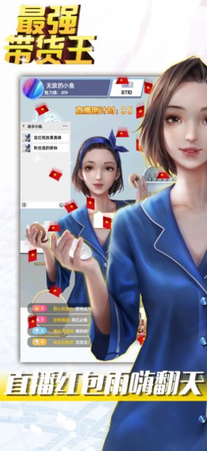 最强带货王ios版 V1.0