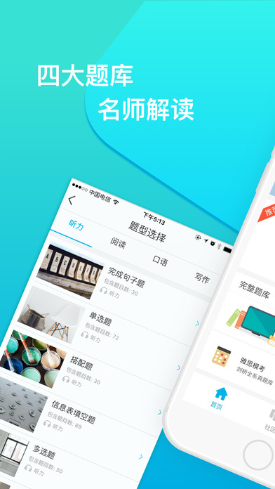 智课斩雅思ios版 V1.5.6