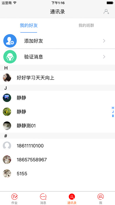 青只口算ios教师版