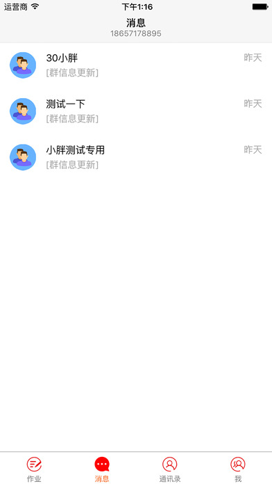 青只口算ios教师版