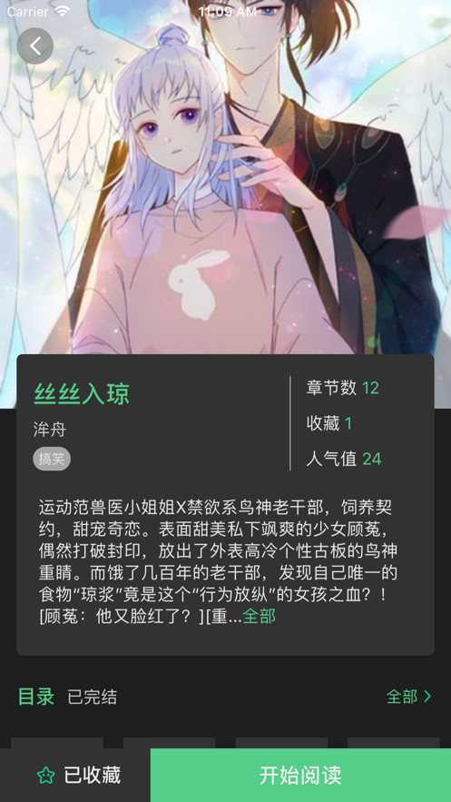 雪灵漫画ios版