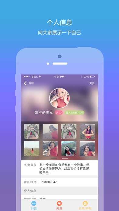 爱约ios版 V2.2