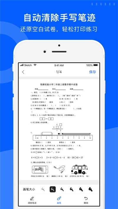 爱作业试卷宝ios版 V1.9