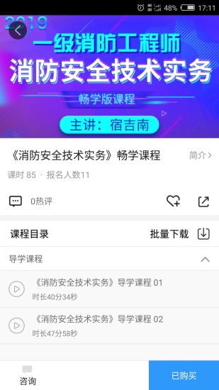 消防e考通ios版 V1.2