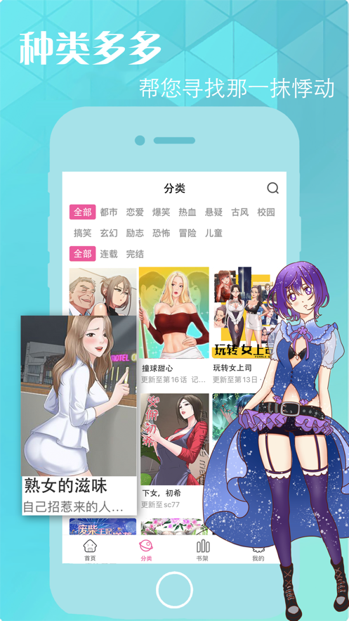 顶通漫画安卓版 V1.0