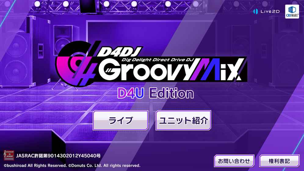 D4DJ Groovy Mixios破解版 V1.0