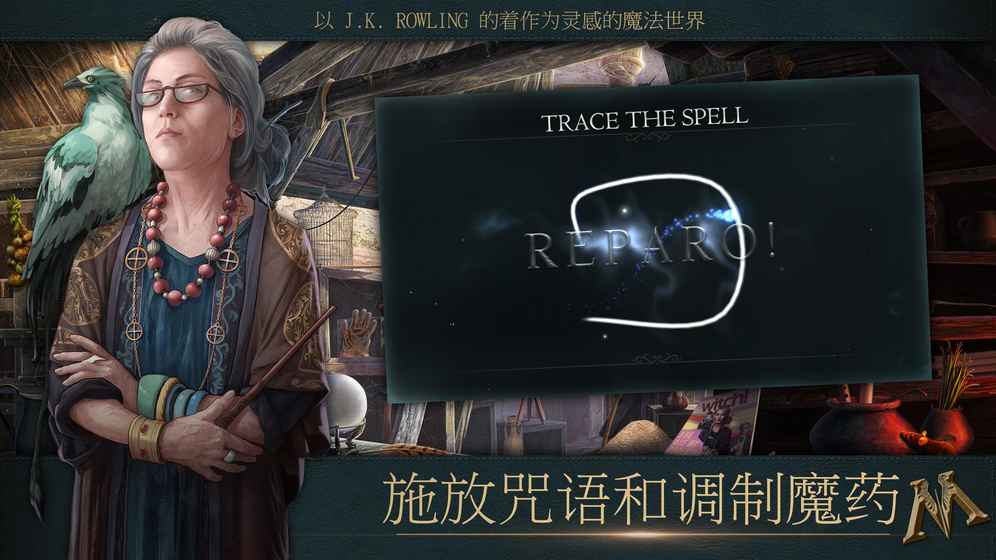 神奇动物：魔法世界关卡ios版